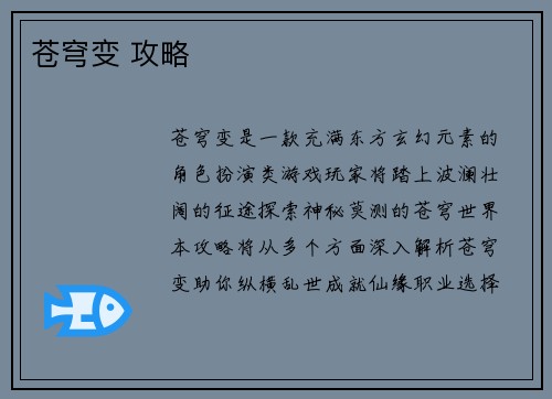 苍穹变 攻略