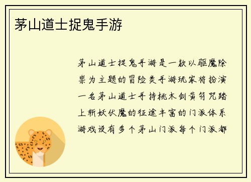 茅山道士捉鬼手游