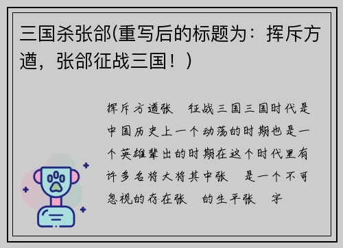 三国杀张郃(重写后的标题为：挥斥方遒，张郃征战三国！)